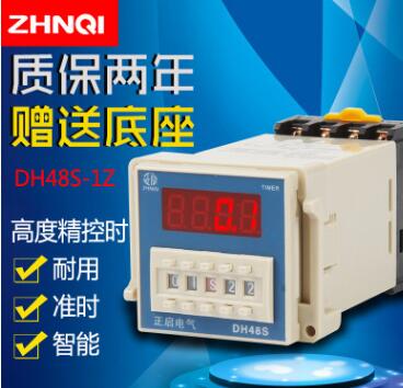 DH48S-1Z数显时间继电器交流AC380/220/DC24/12V时间控制器循环