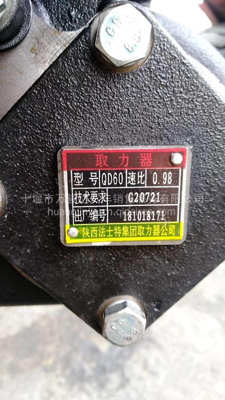 陕西法士特原厂QD60取力器总成 QD60