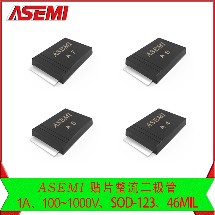 A7/A6/A5-SOD123,ASEMI贴片整流二极管,隔离防回流用贴片小封装A7