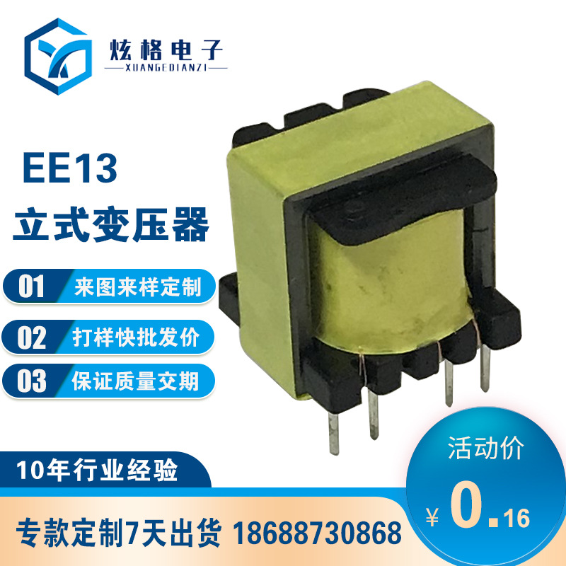 变压器EE系列EE13单相EE16立式电源变压器EE型油浸风冷式厂家供应