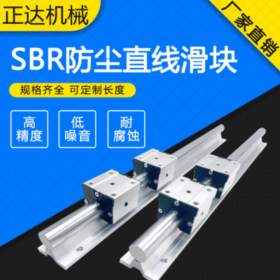 开口式圆柱SBR直线导轨 SBR16 20 25 30木工精密滑道机床滑块防尘