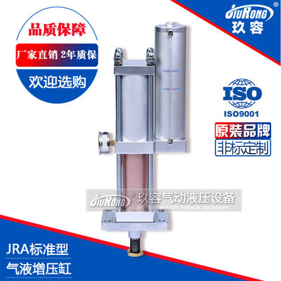 JRA通用型增压缸1t~100t 气液增压气缸厂家直销 标准型气动液压缸