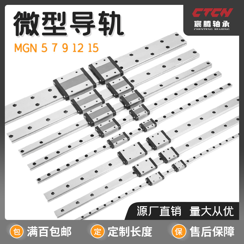 国产微型直线导轨滑块MGN5 7 9 12 15C线轨滑台精密导轨MGN12H