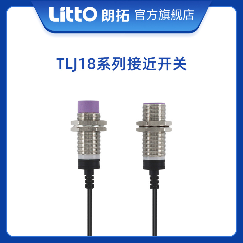 朗拓Litto厂家直销TLJ18电感式接近开关感应圆型金属传感器三线