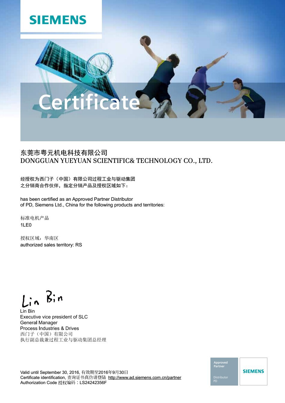 2016年西门子电机代理证书