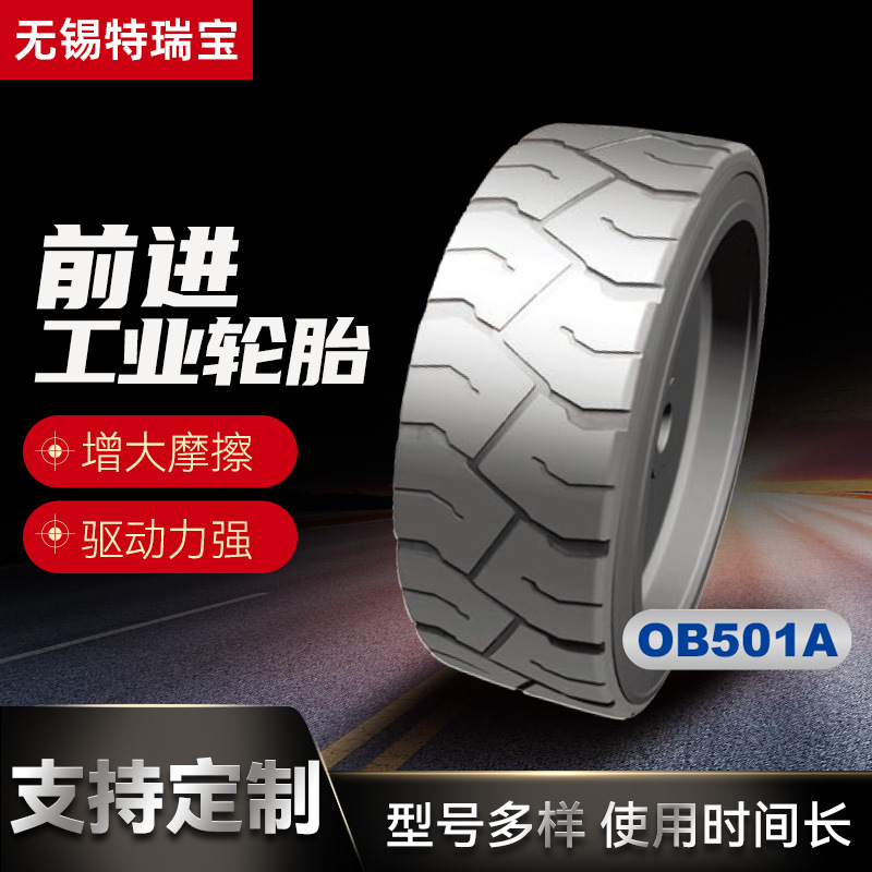 前进轮胎 粘接式实心轮胎 OB501A 高空作业平台车 桅柱式升降机轮