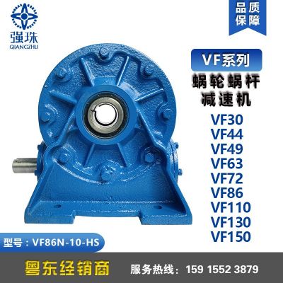 珠江减速机QIANGZHU强珠牌VF86N-10-HS蜗轮蜗杆减速机可非标