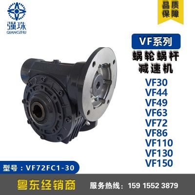 强珠QIANGZHU珠江VF蜗轮减速机VF72-FC1/FC2-30滚轮架专用