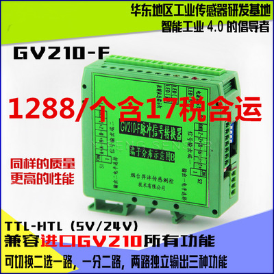 GV210脉冲信号转换隔离分配模块转换器 一分二路 高低电平转换