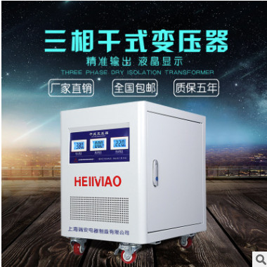 三相隔离变压器SG30KVA380V变220V转200V进口设备配套三相变压器