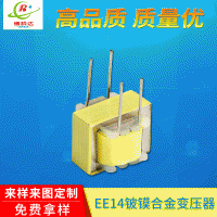 厂家直供EE14铍镆合金互感器 ee14小型贴片双绕组电源音频变压器