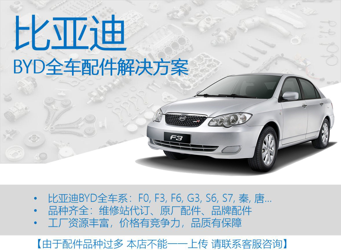 BYD 1688详情