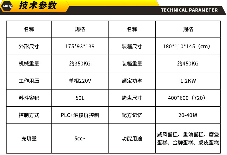 2蛋糕充填机LB40_03