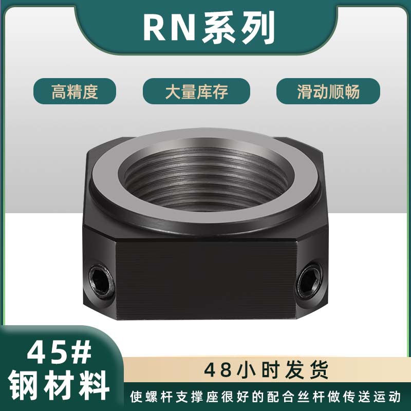 RN-M4RN-M5支撑侧座螺母M4*0.5螺纹RN系列滚珠丝杆碳素结构钢螺母