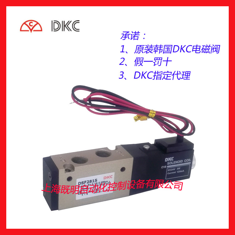 1年质保韩国DKC气动元件先导式DSF281S电磁阀 DKC指定代理商