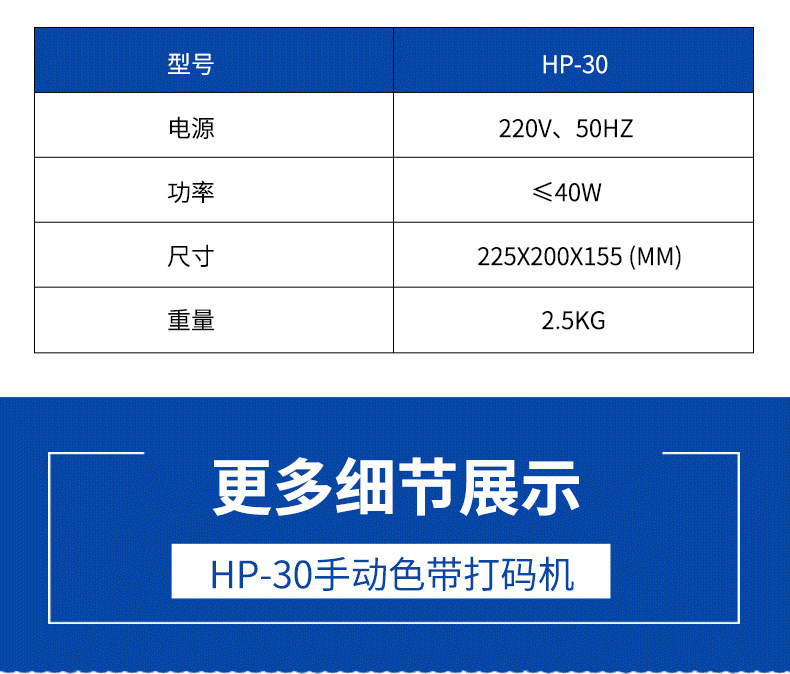 10HP-30手动色带打码机_10.png