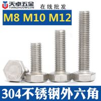 304不锈钢外六角螺栓螺丝六角头螺杆M8M10M12紧固标准件厂家