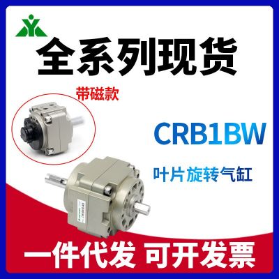 CRB1BW50-90S 叶片旋转气缸CDRB1BW50-180S-270S CRB1BW63/8 0/100