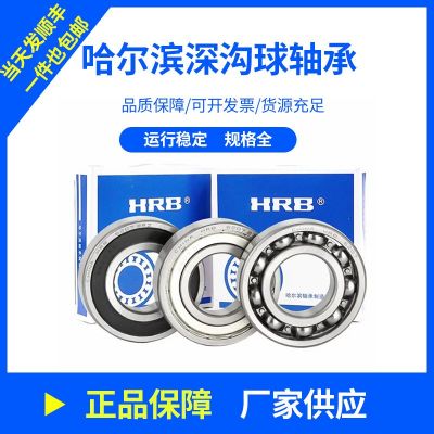 HRB哈尔滨轴承正品深沟球 6300 6301 6302 6303 6304 6305 6306