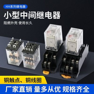 铜点 小型中间电磁继电器220v交流24v12v直流HH52P 53P 54P 62P